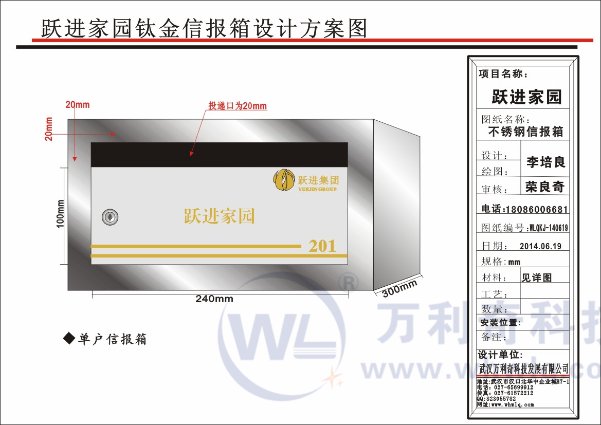 武漢信報箱 武漢躍進家園鈦金信報箱