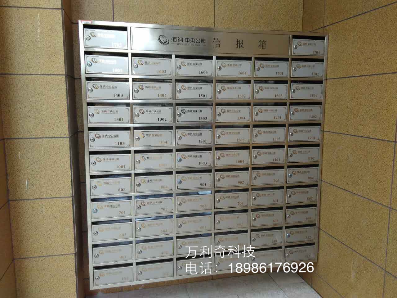 海納·中央公園信報(bào)箱，鈦金不銹鋼信報(bào)箱，鏡面