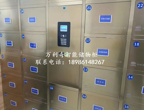 智能儲物柜