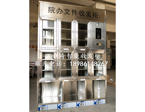 智能收發(fā)柜