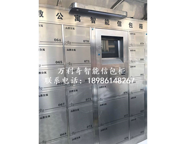 智能信包柜