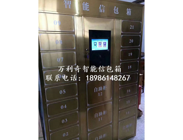 智能信包箱
