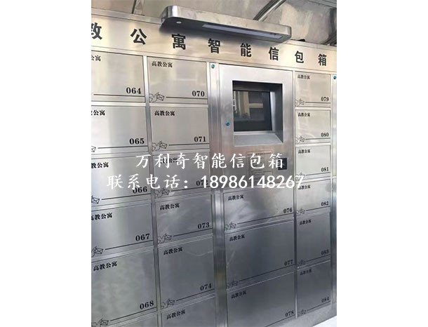 智能信包箱