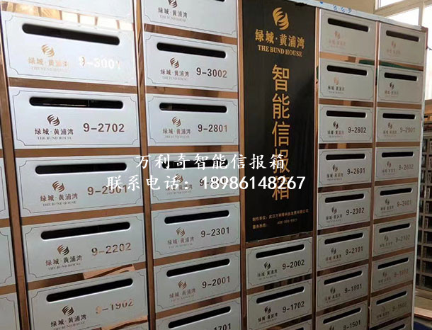 智能信報(bào)箱