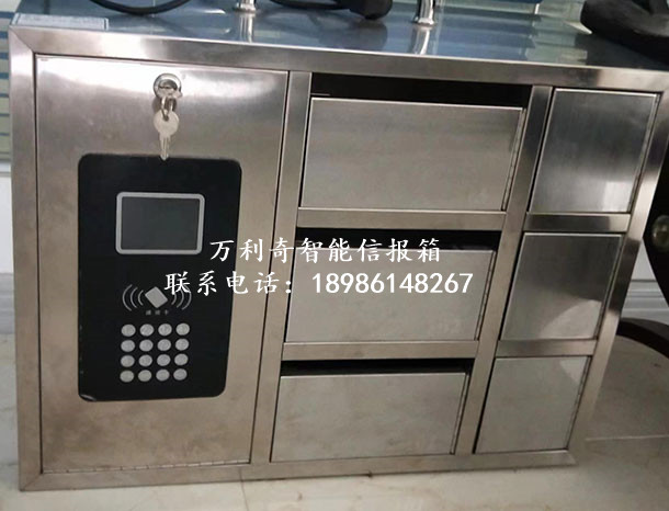 智能信報(bào)箱