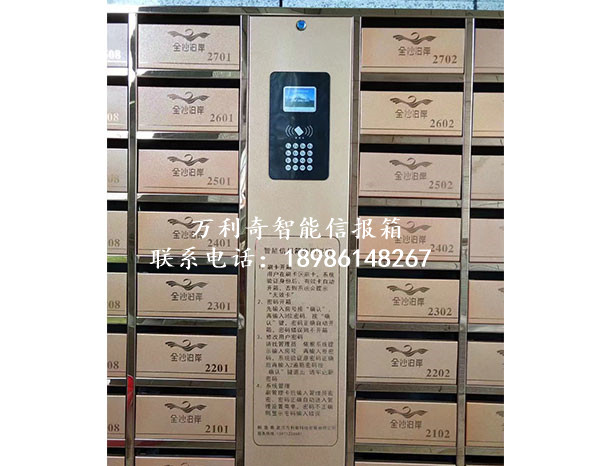 智能信報(bào)箱