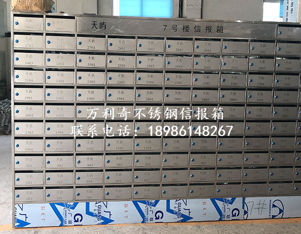 不銹鋼信報(bào)箱